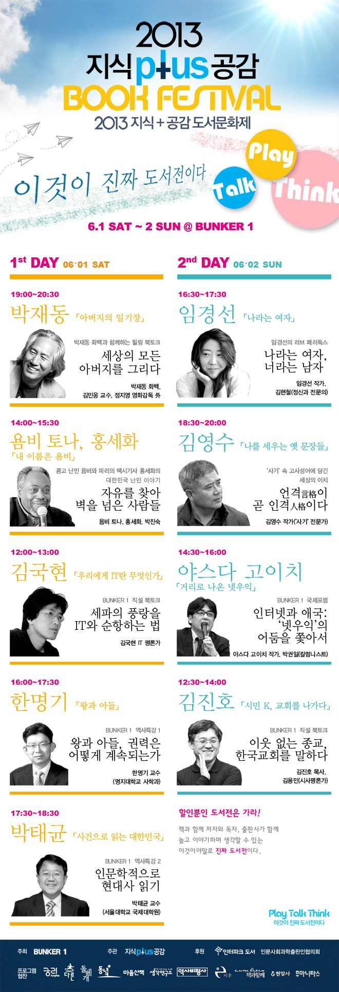 지식플러스공감_벙커.jpg