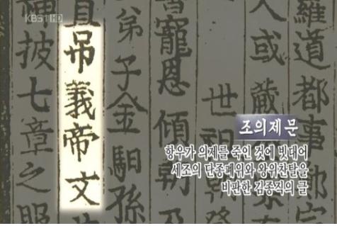 조의제문.jpg