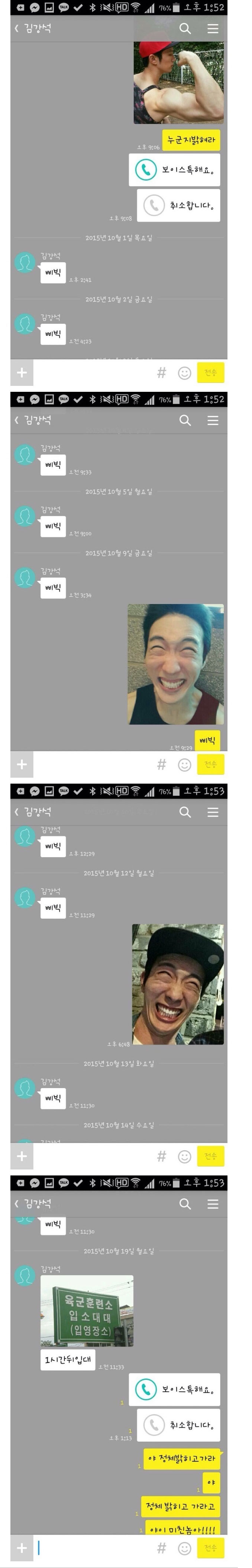 카톡 삐빅이 최신 근황 .jpg | 인스티즈