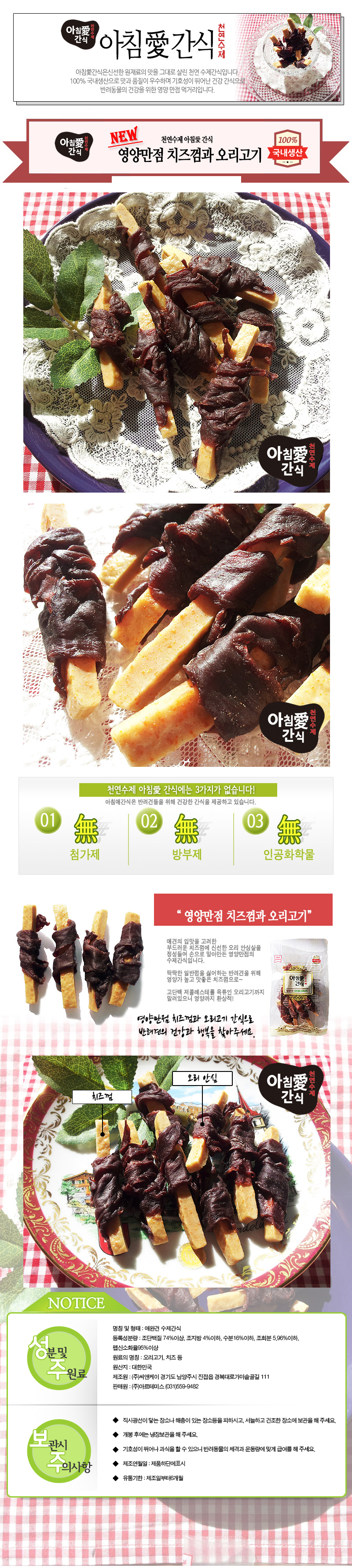 치즈껌과 오리고기2.jpg