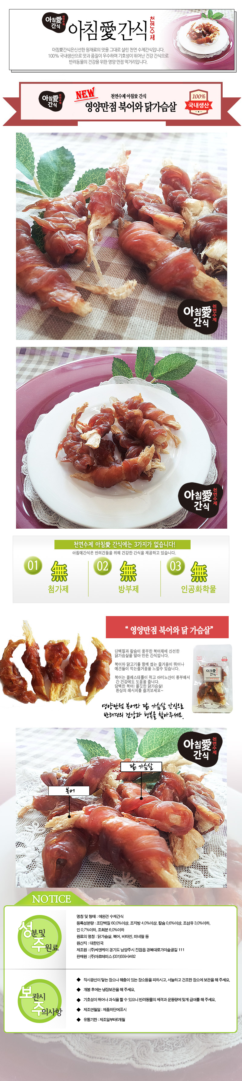 북어와 닭가슴살2.jpg