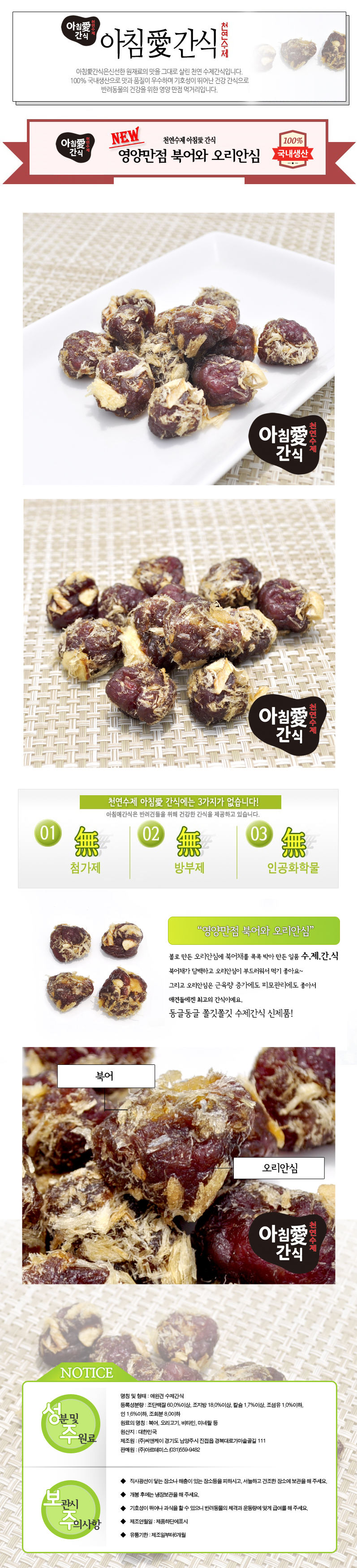 북어와 오리 안심볼2.jpg