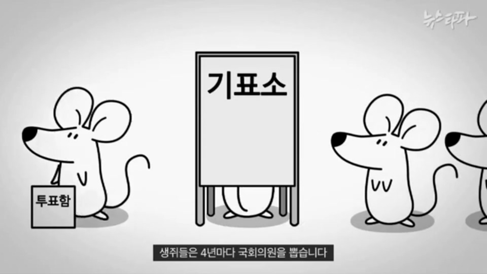 [한국어] 생쥐 나라 주인인 생쥐들이 고양이를 계속 대표로 뽑는 이유.mp4_20160122_195404.578.jpg