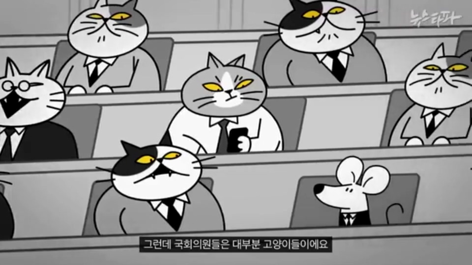 [한국어] 생쥐 나라 주인인 생쥐들이 고양이를 계속 대표로 뽑는 이유.mp4_20160122_195413.781.jpg