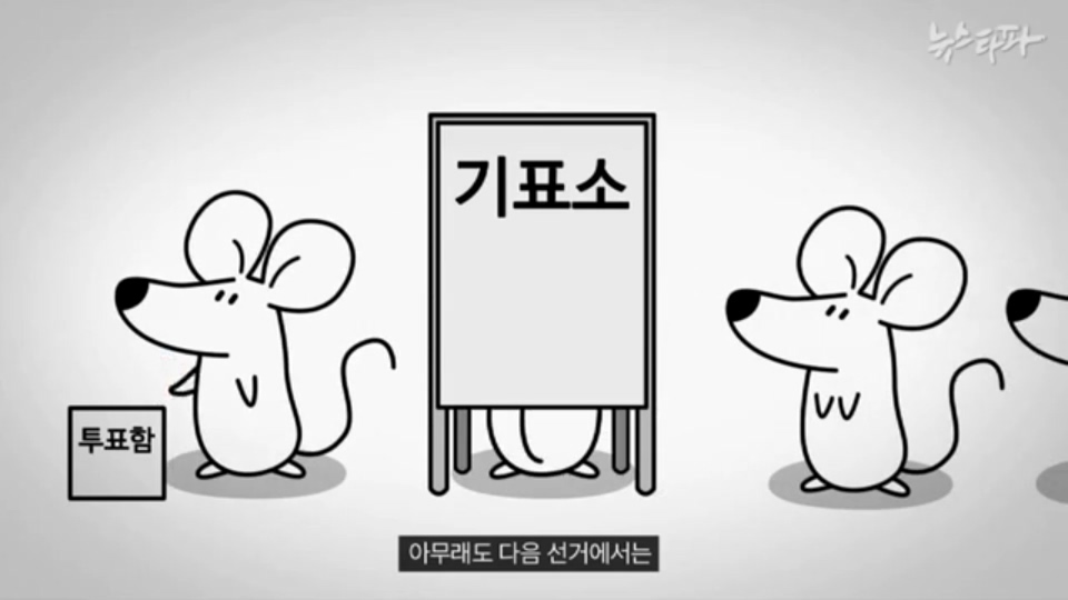 [한국어] 생쥐 나라 주인인 생쥐들이 고양이를 계속 대표로 뽑는 이유.mp4_20160122_195650.718.jpg