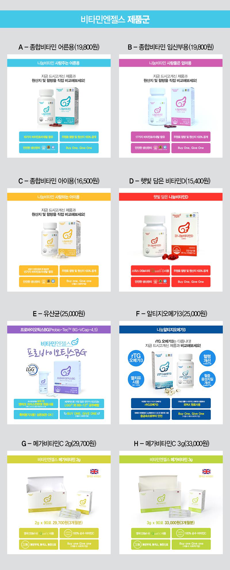 비타민엔젤스 상품군_160426 (1).jpg