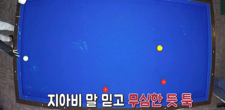 4구 당구 처음 쳐보는 여자 연예인 06.gif
