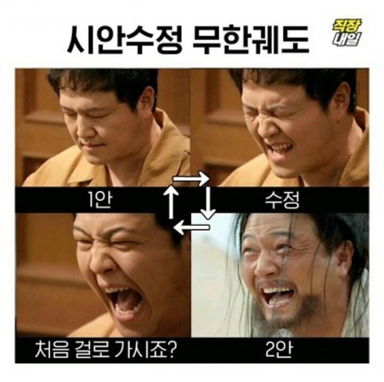 직장생활 무한궤도.jpg | 인스티즈