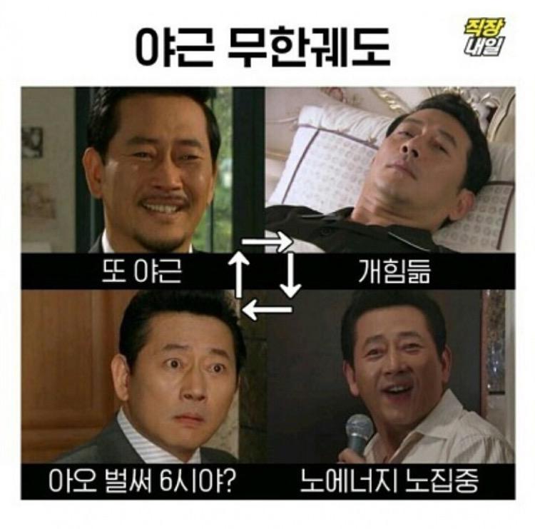 직장생활 무한궤도.jpg | 인스티즈