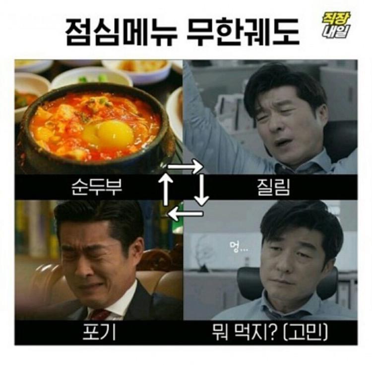 직장생활 무한궤도.jpg | 인스티즈