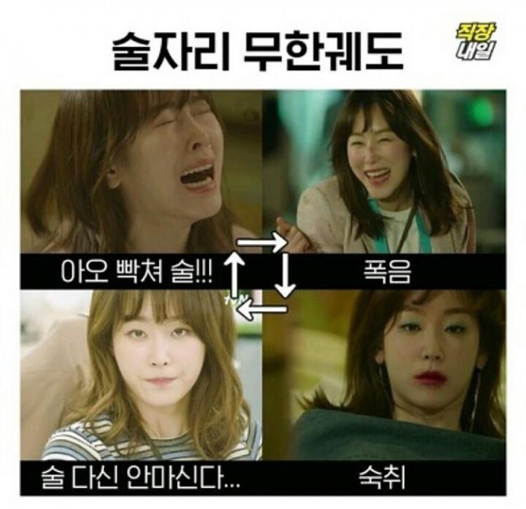 직장생활 무한궤도.jpg | 인스티즈