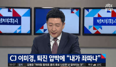 오늘자 정치부회의 방송사고 | 인스티즈