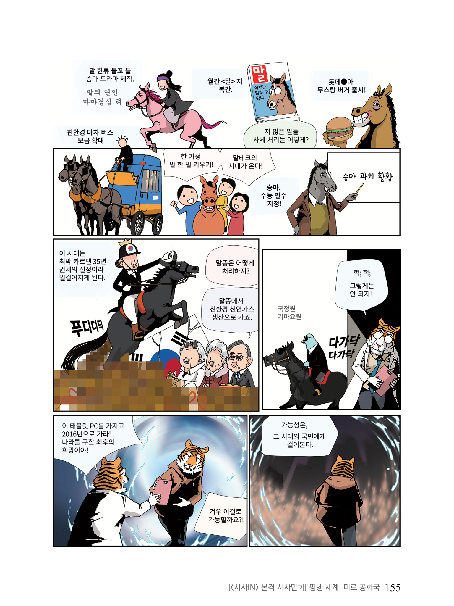 시사인 만화 정말 약 빨았어요..ㅋㅋ2
