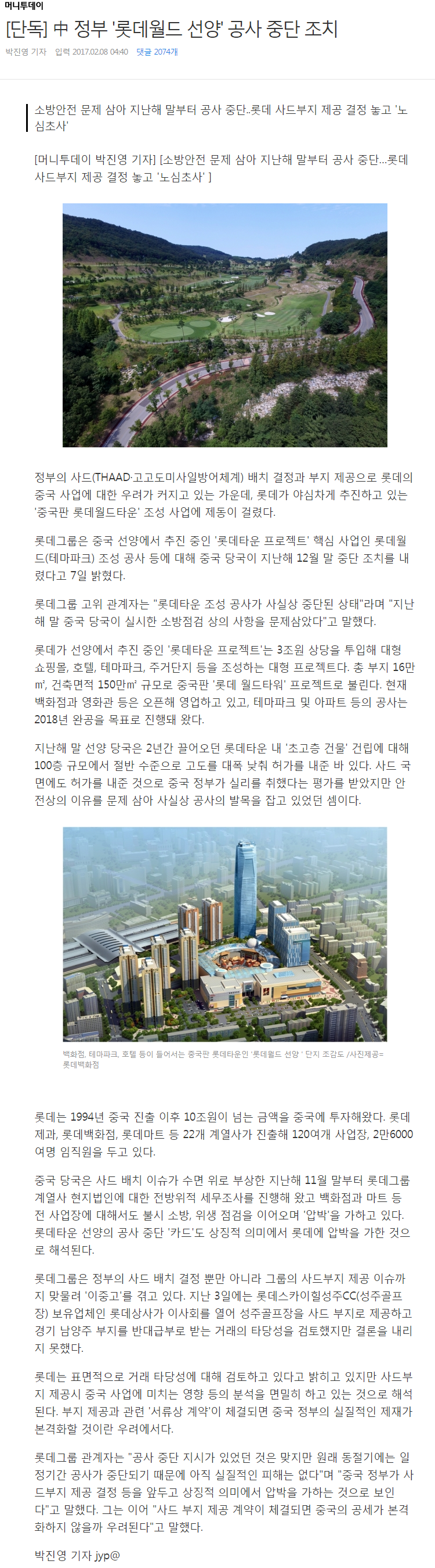 screencapture-v-media-daum-net-v-20170208044006511-1486519919951.png