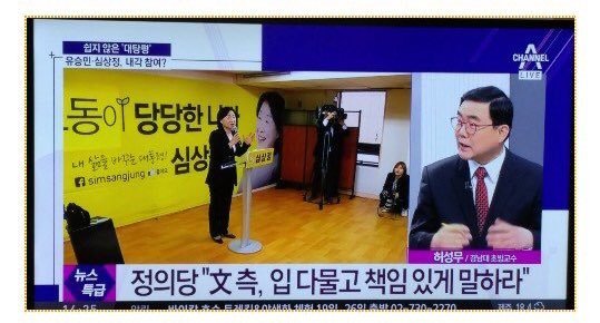 정의당 문재인에게 복화술 요구 ㅎㄷㄷㄷㄷ | 인스티즈